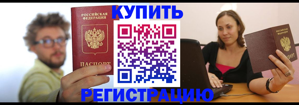 временная регистрация надежно в Еманжелинске
