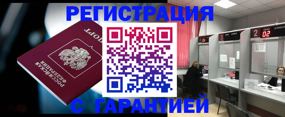 купить прописку в Еманжелинске