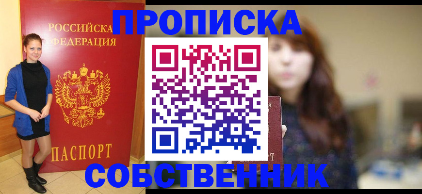 временная регистрация в квартире в Еманжелинске